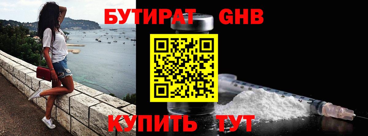 Бутират 1.4BDO  Вход с VPN  Лянтор 