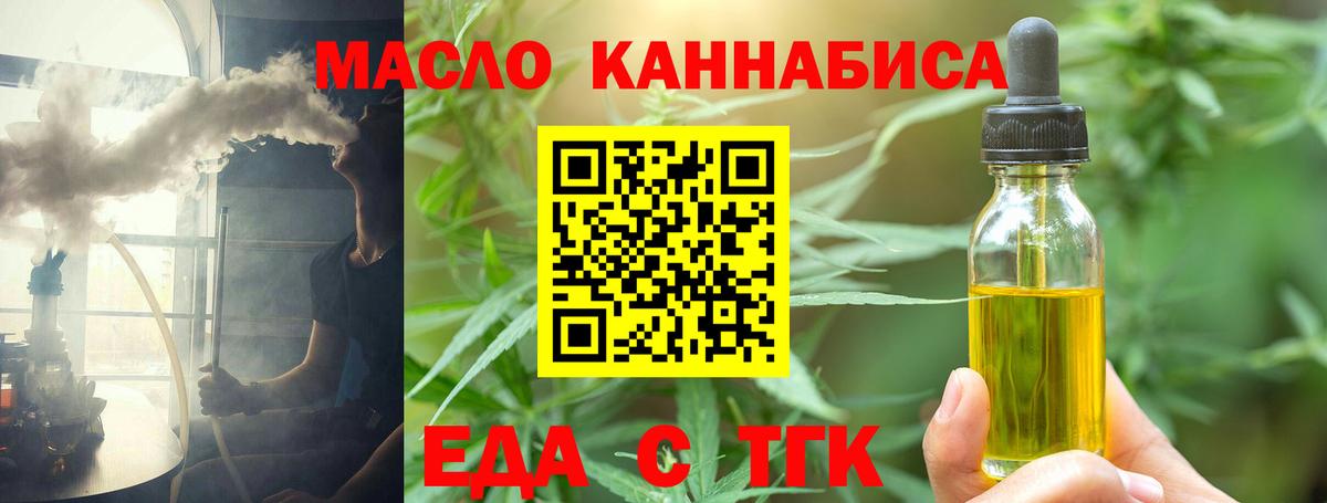 Еда ТГК конопля  Вход с VPN  Лянтор 