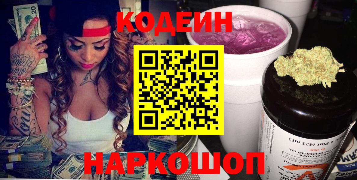 Codein напиток Lean (лин) Лянтор