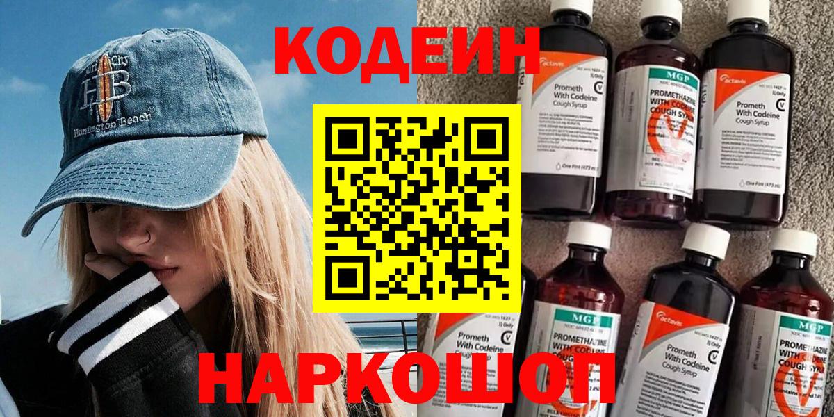 Лянтор  Кодеиновый сироп Lean Purple Drank  Кодеиновый сироп Lean напиток Lean (лин)  Вход с VPN 