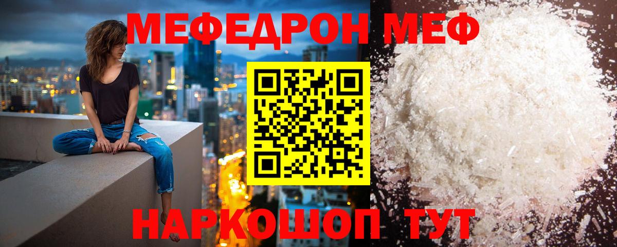 Мефедрон мука Лянтор