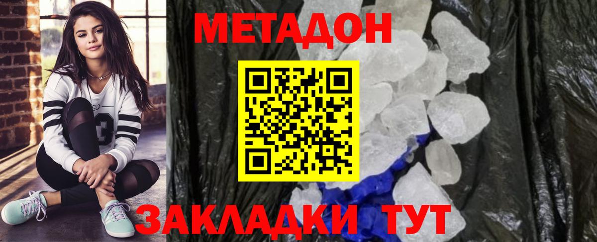 МЕТАДОН белоснежный Лянтор